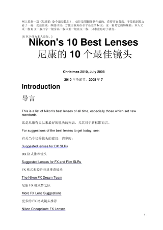 尼康的10个最佳镜头