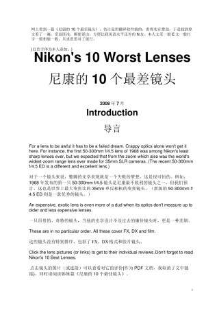 尼康的10个最差镜头