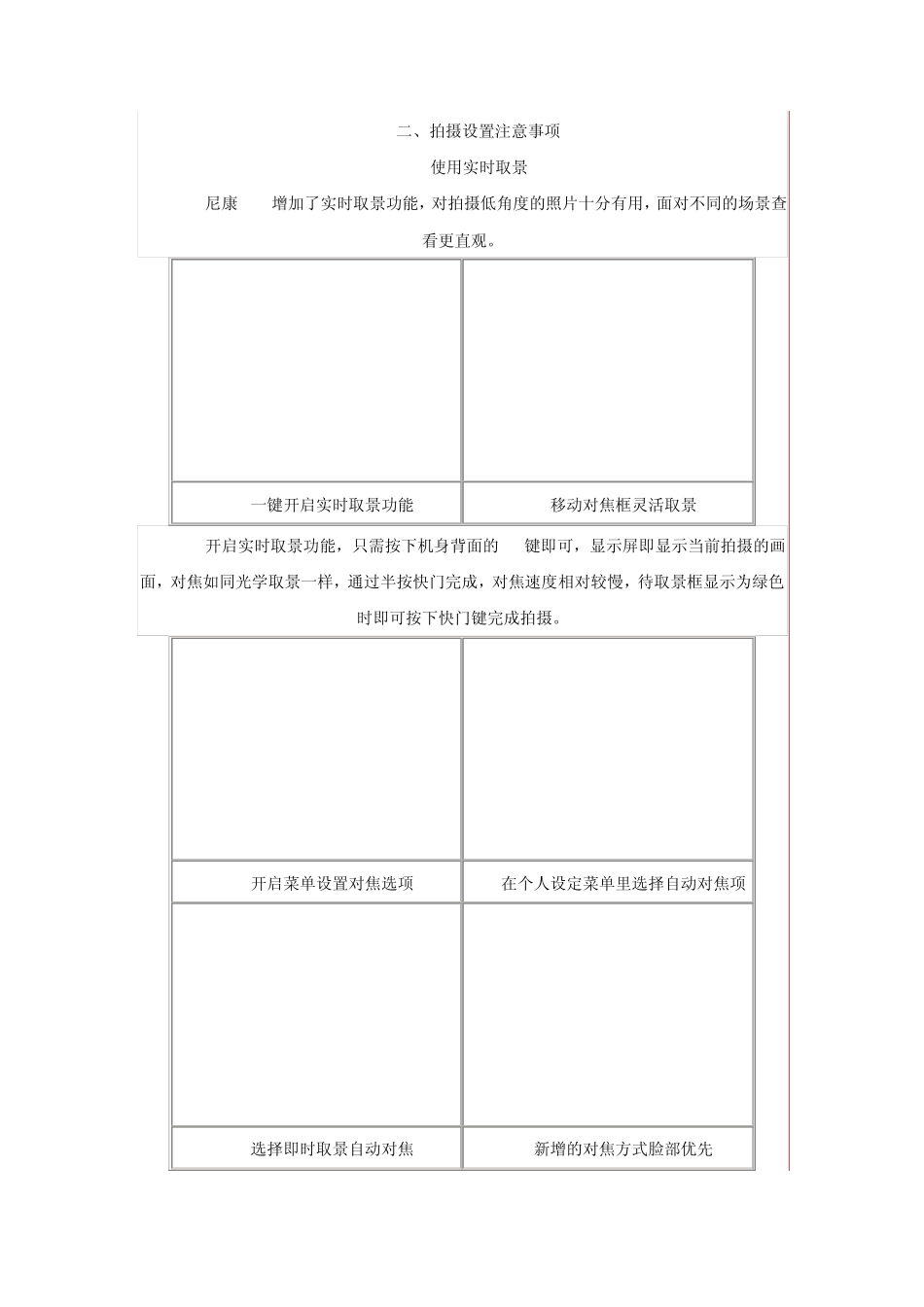 尼康相机D90功能介绍_第3页