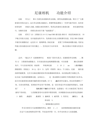 尼康相机D90功能介绍