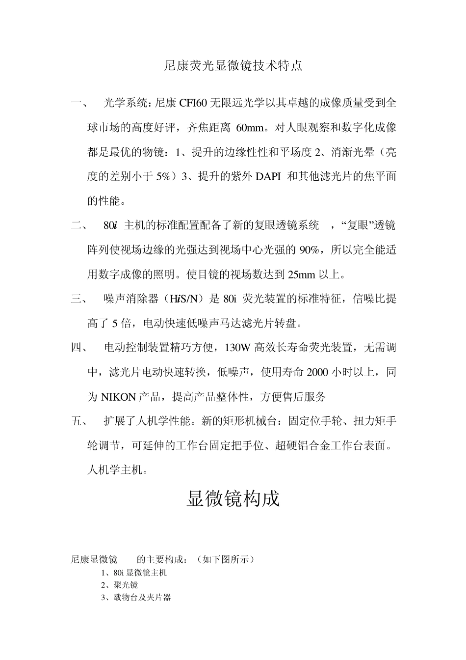 尼康荧光显微镜_第1页