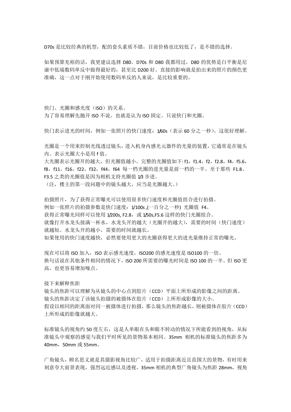 尼康镜头入门级教程_第2页