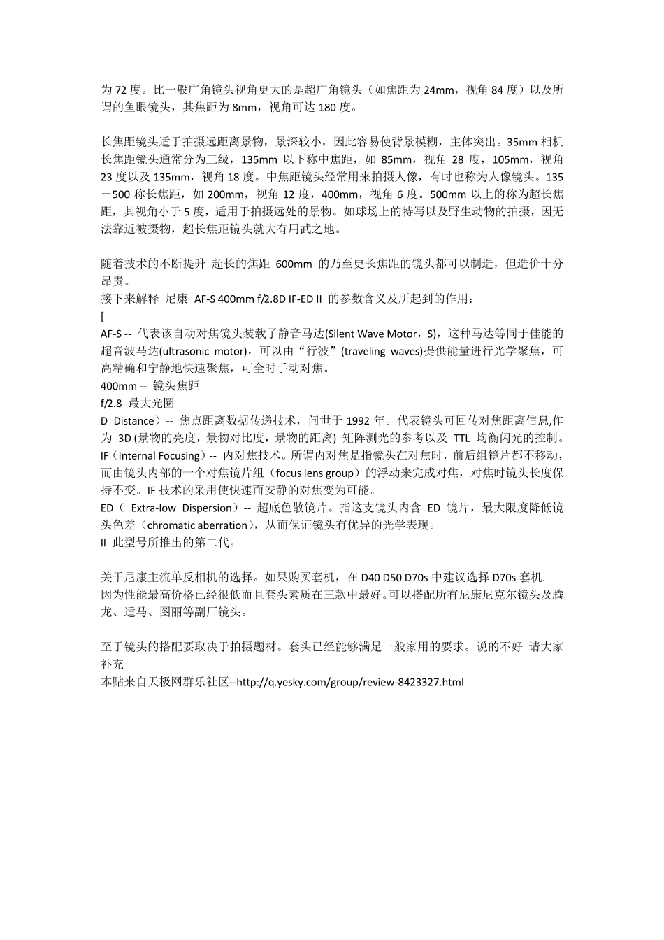 尼康镜头入门级教程_第3页