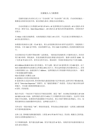 尼康镜头入门级教程
