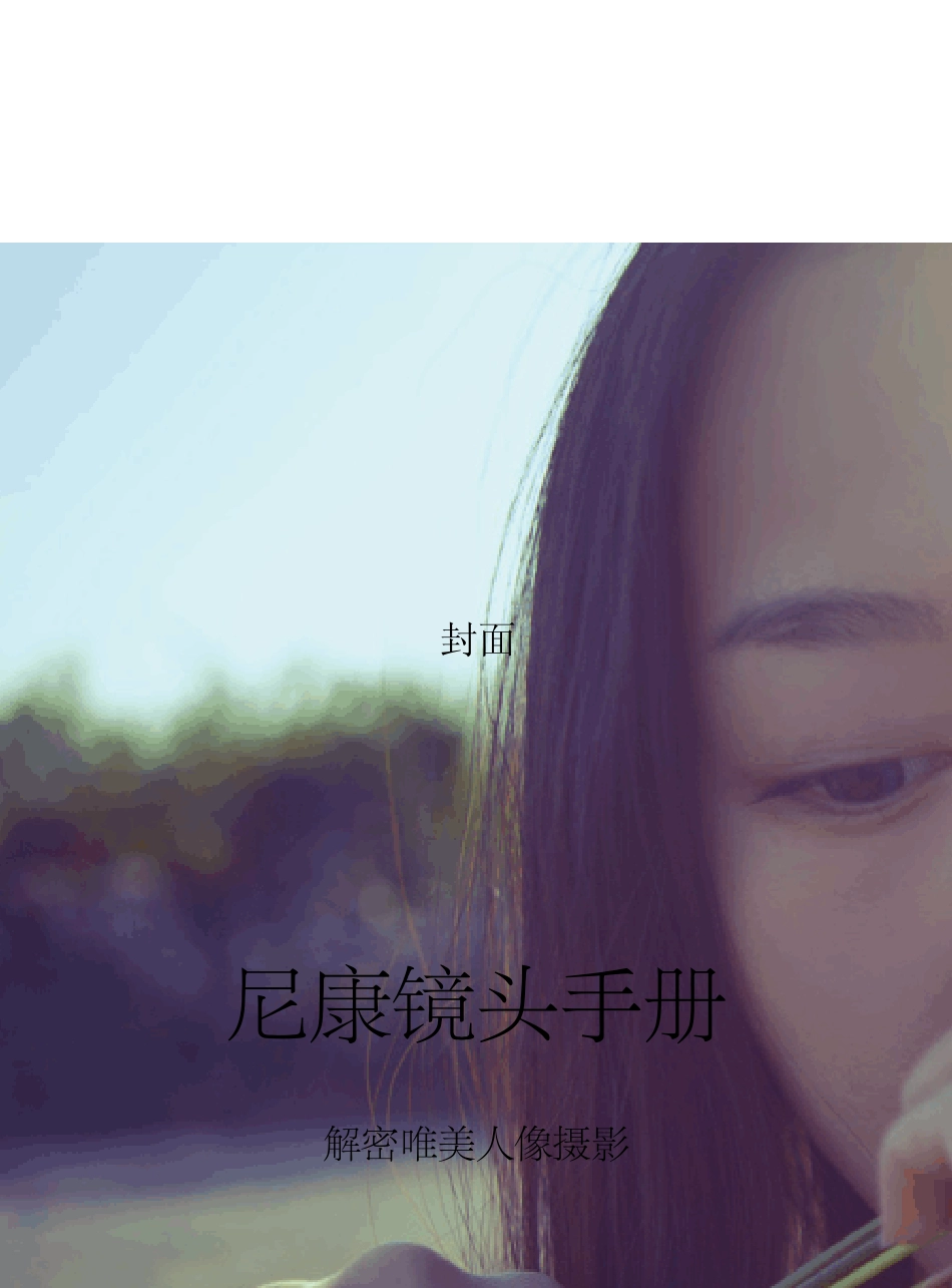 尼康镜头手册_第1页