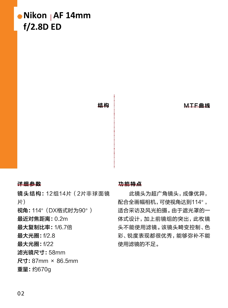 尼康镜头手册_第2页