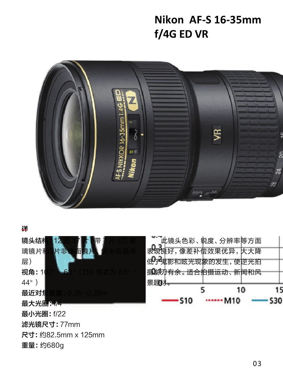 尼康镜头手册_第3页