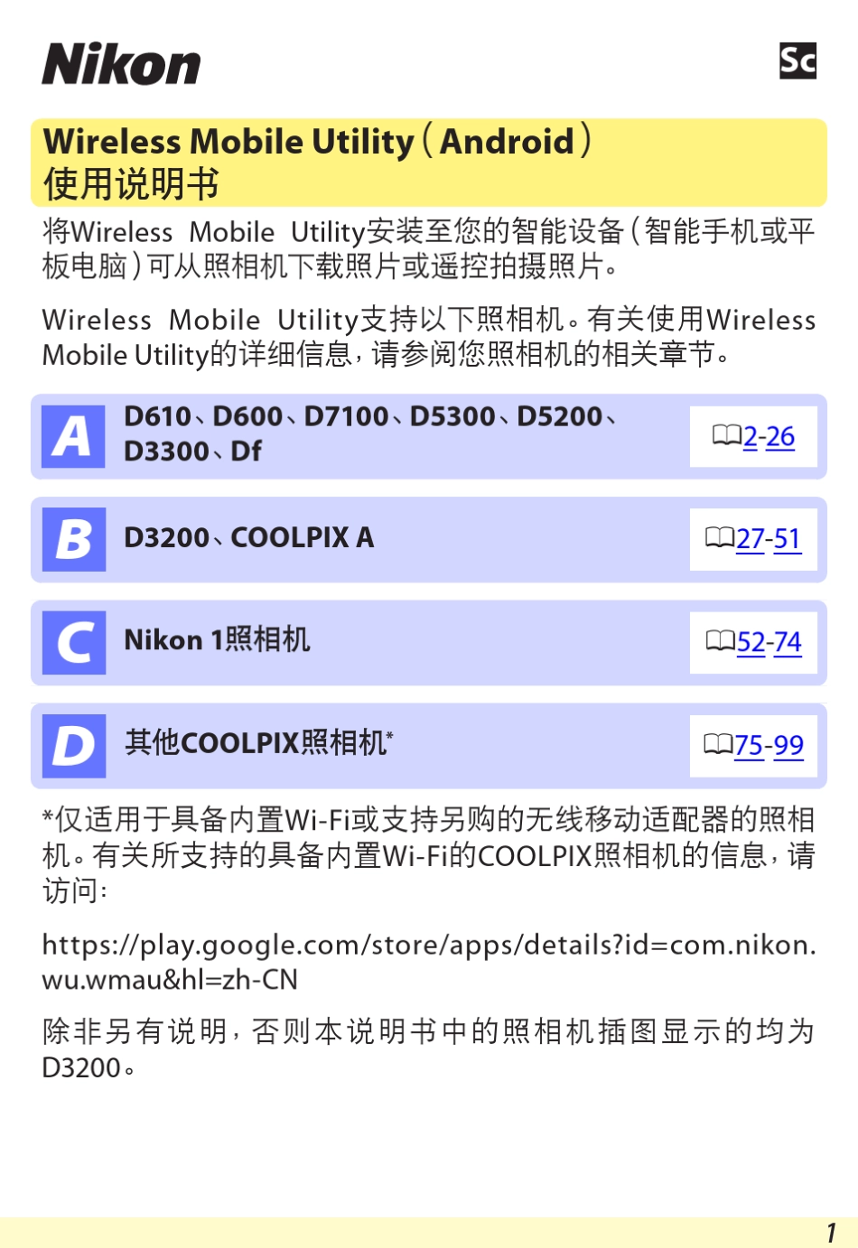 尼康移动客户端WirelessMobileUtility说明书_第1页