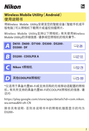 尼康移动客户端WirelessMobileUtility说明书