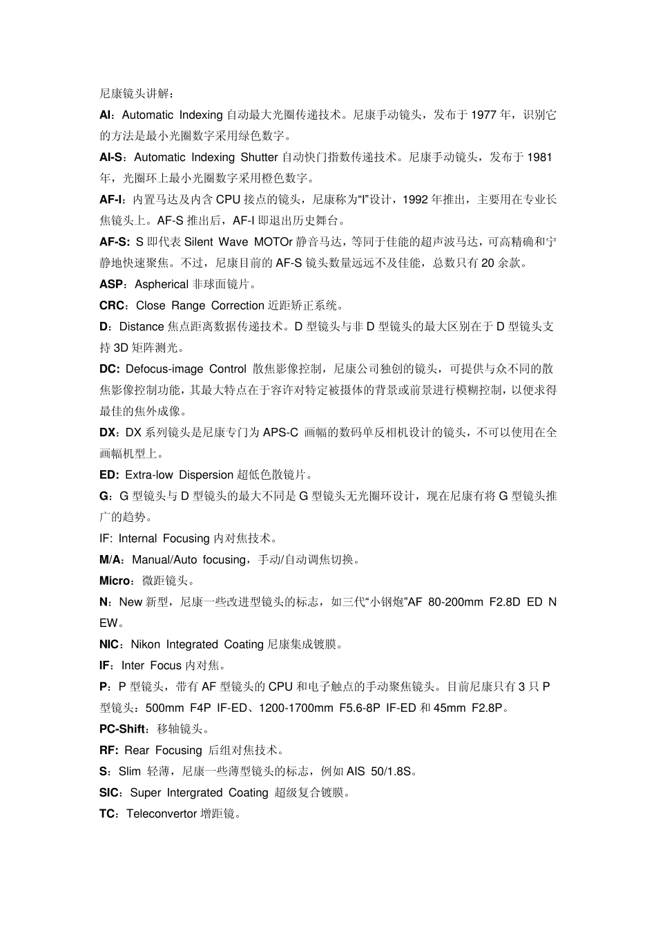 尼康镜头讲解_第1页