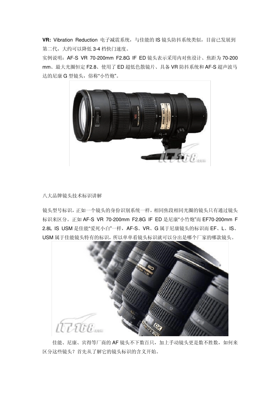 尼康镜头讲解_第2页