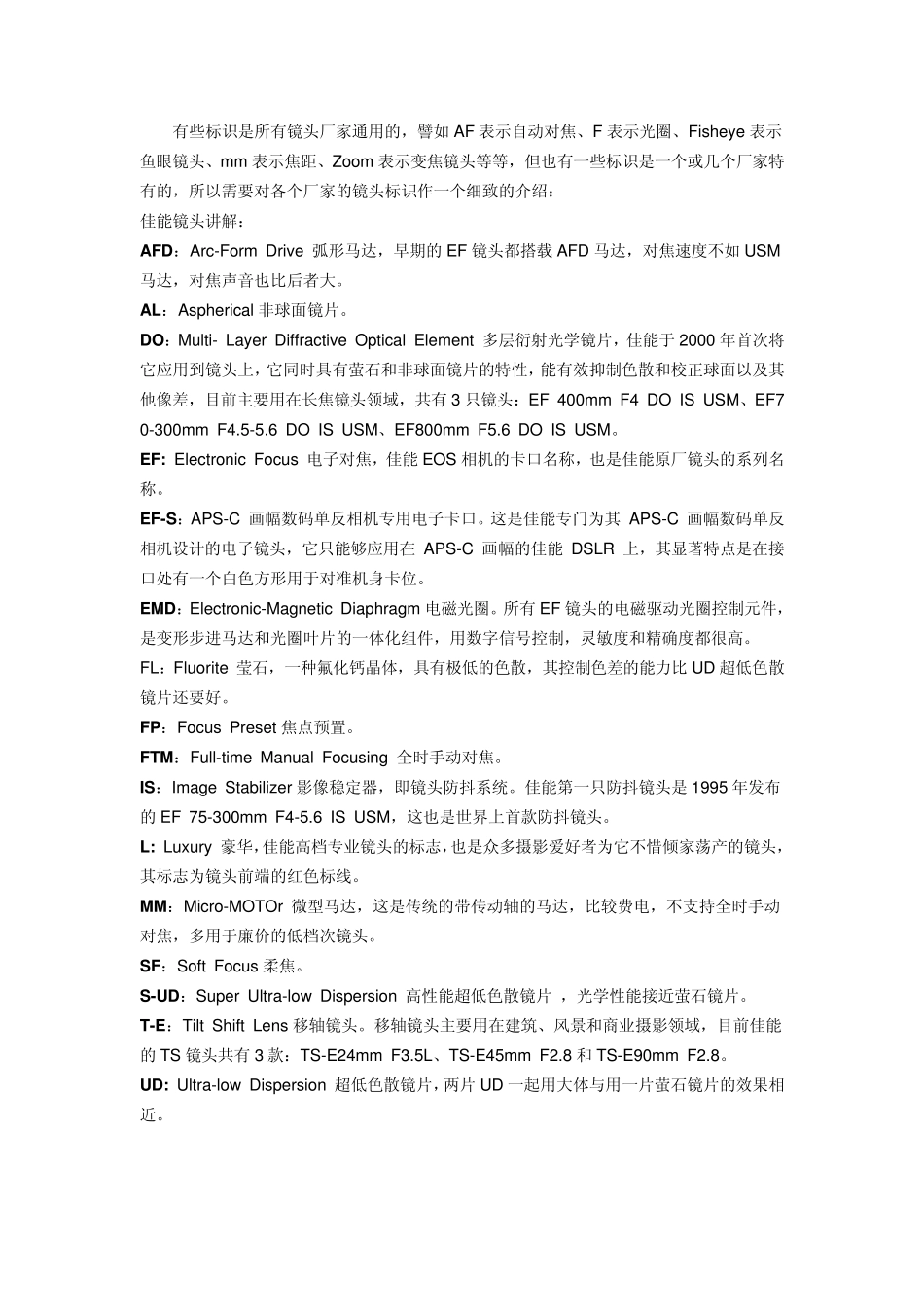 尼康镜头讲解_第3页