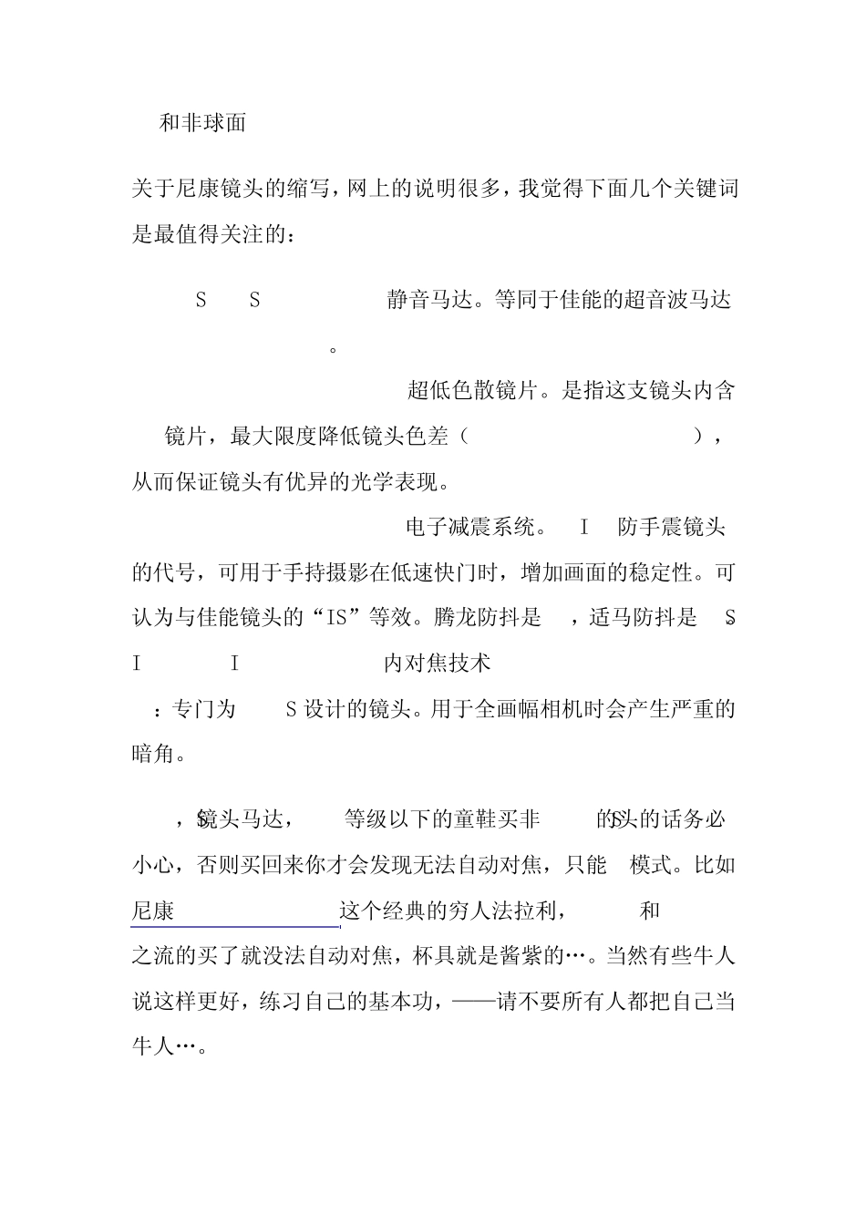 尼康镜头选择与完全分析_第3页