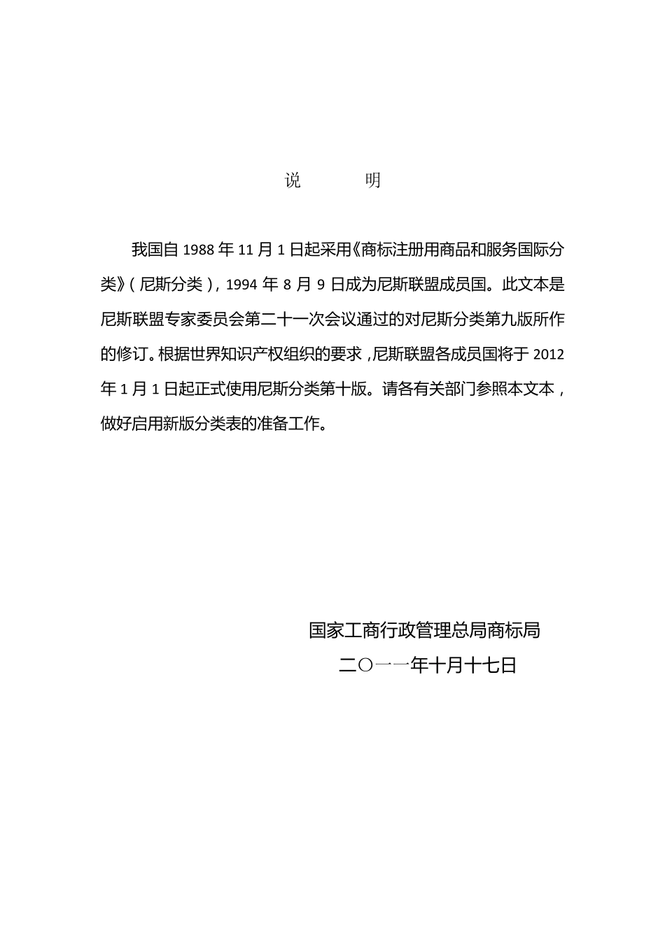 尼斯分类第十版修订(2012年1月1日实施)_第2页