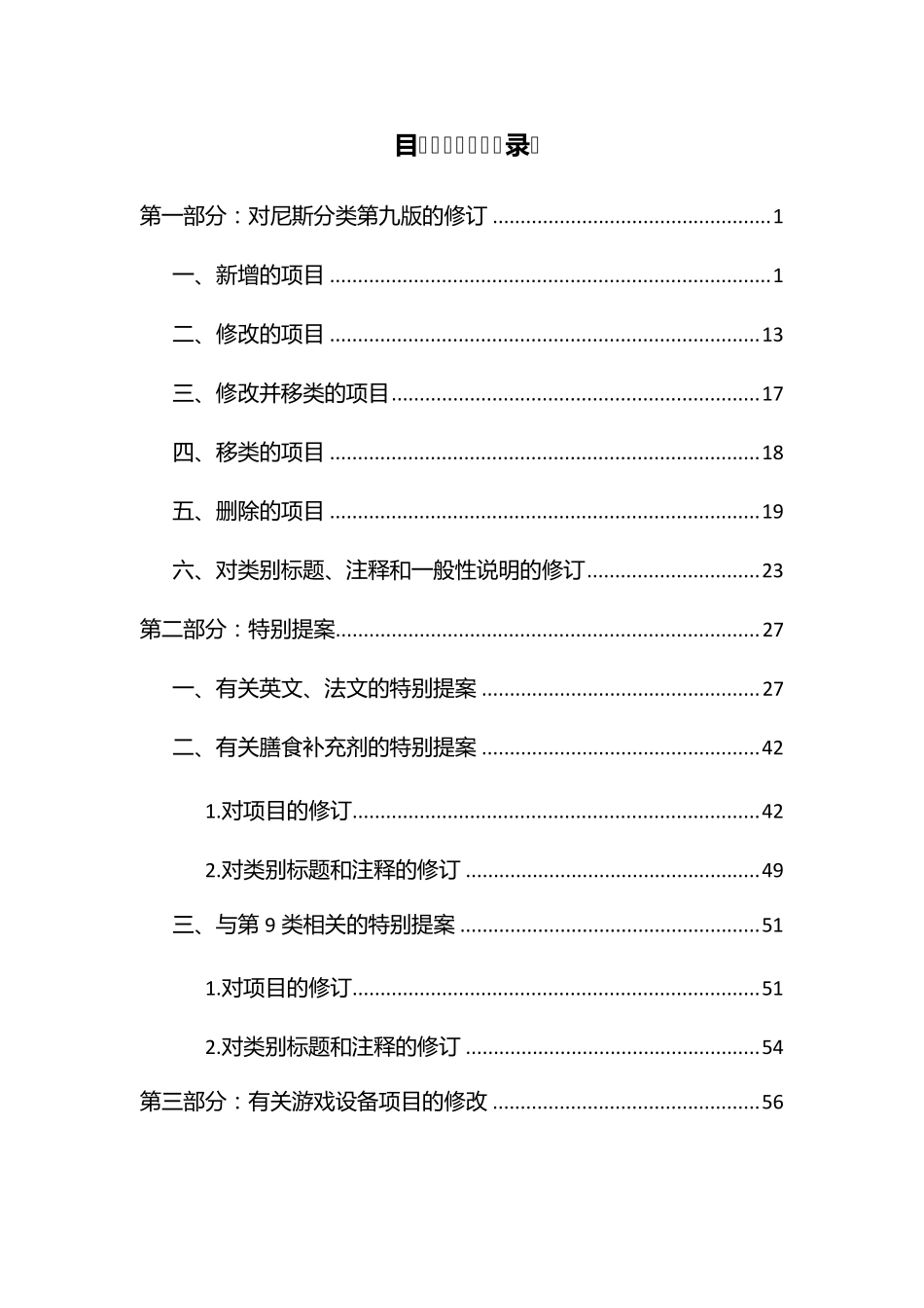尼斯分类第十版修订(2012年1月1日实施)_第3页