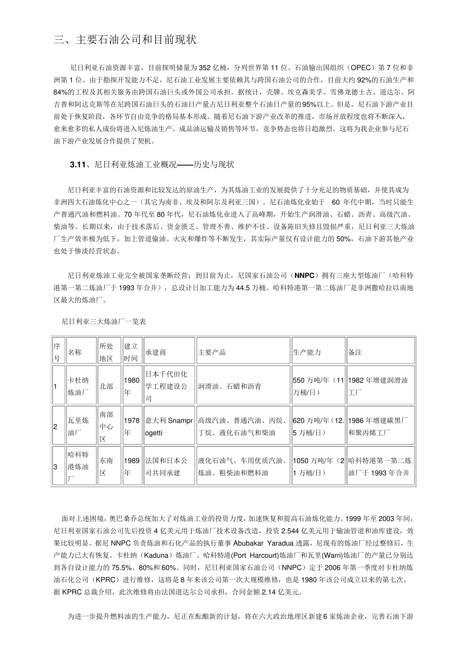 尼日利亚石油分布区域_第2页