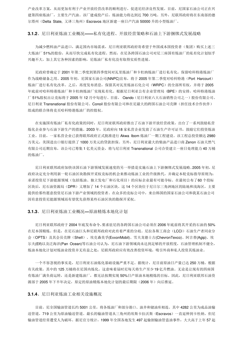 尼日利亚石油分布区域_第3页