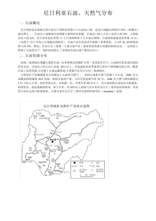 尼日利亚石油分布区域