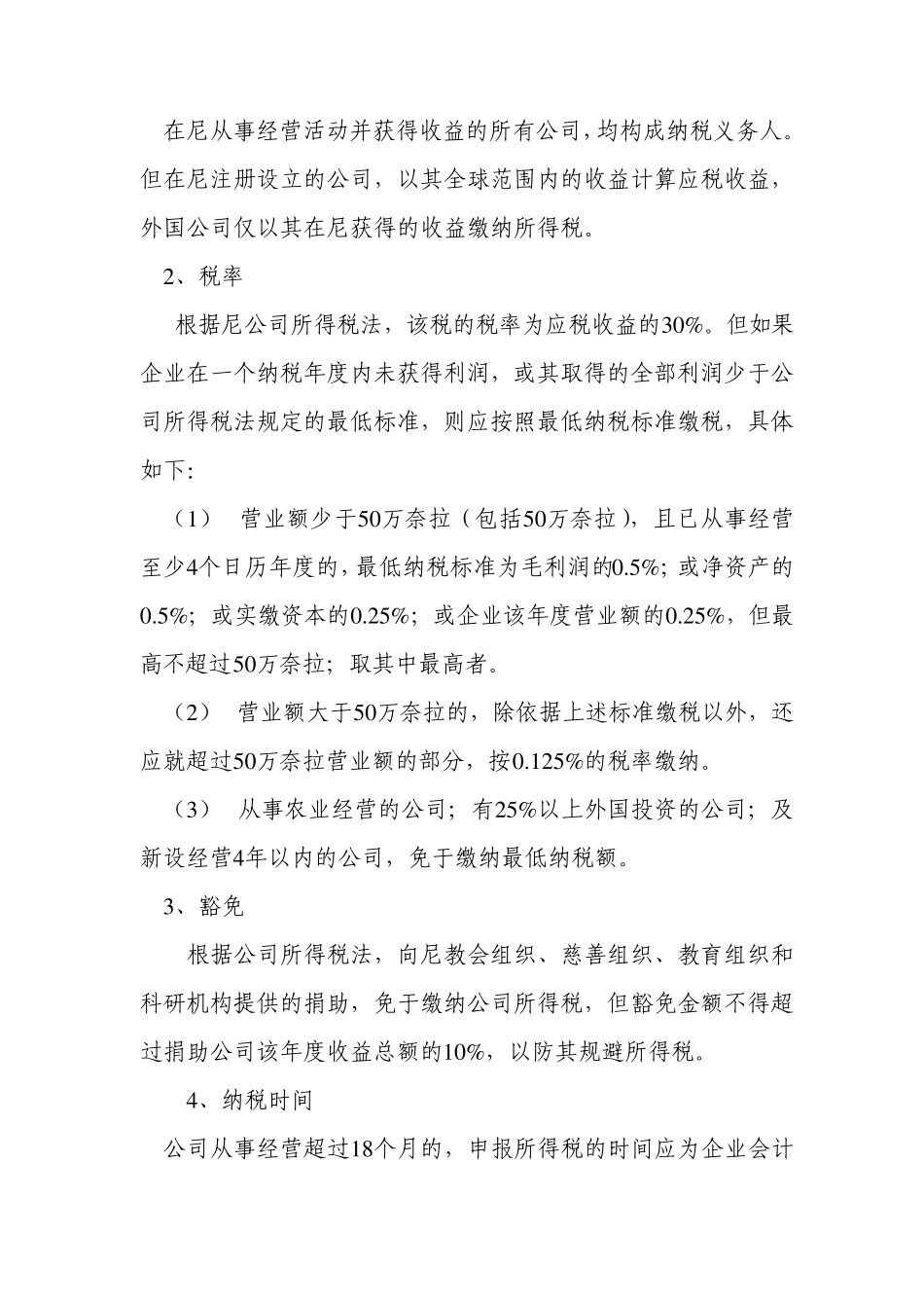 尼日利亚税收制度概述_第3页