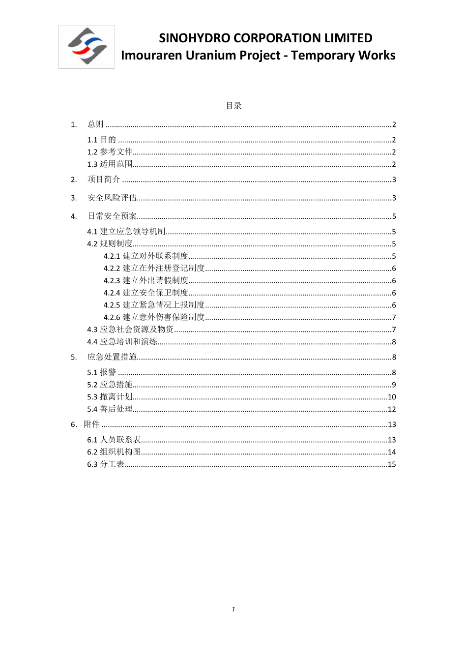 尼日尔IMOURAREN项目安全风险评估报告及应急预案、应急处置措施_第2页