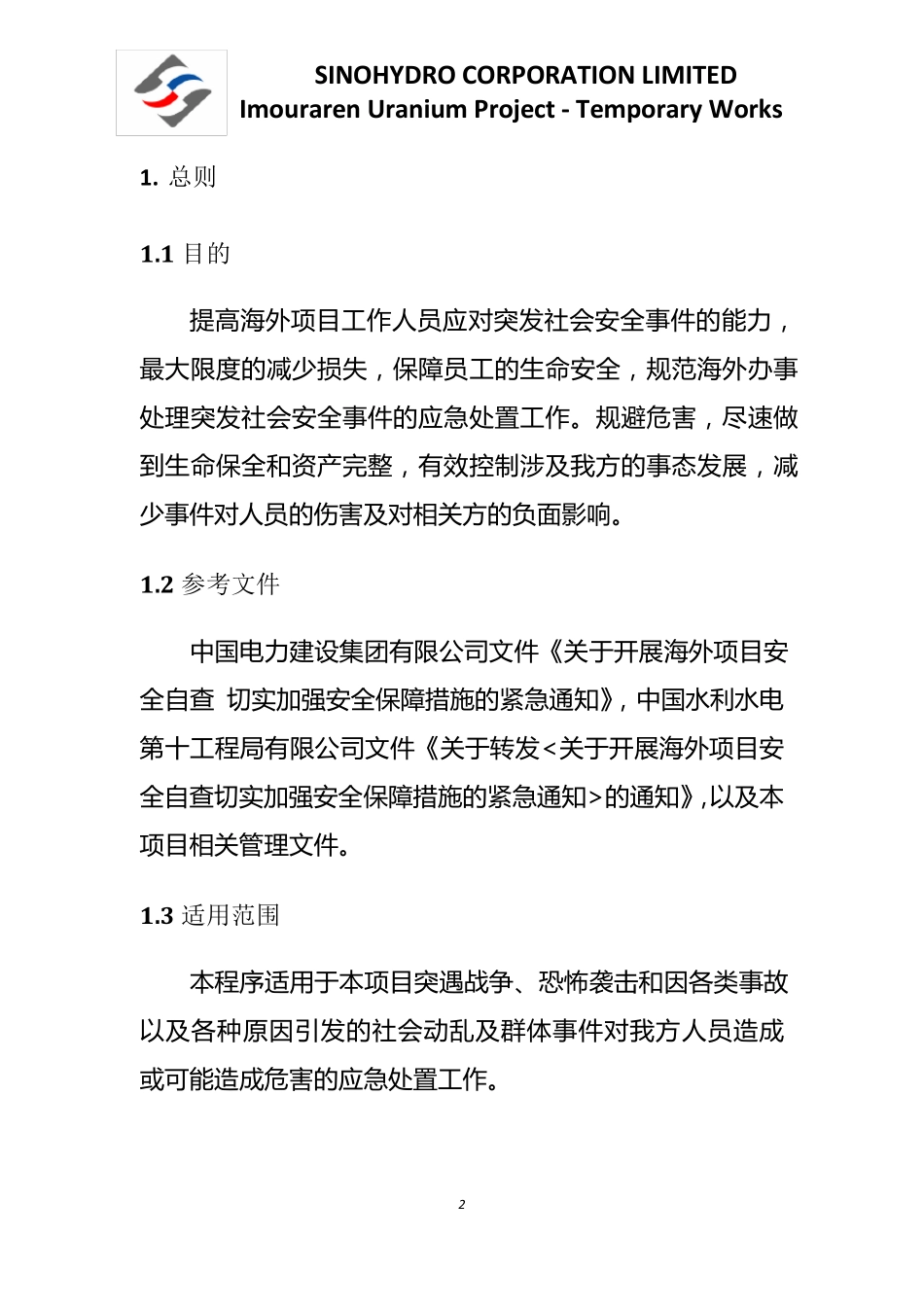 尼日尔IMOURAREN项目安全风险评估报告及应急预案、应急处置措施_第3页