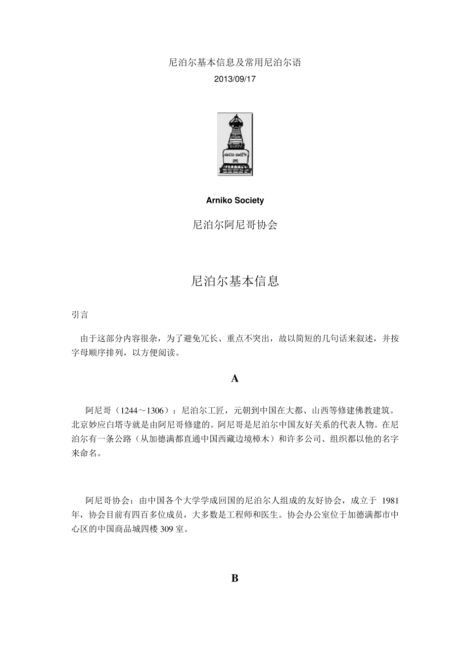 尼泊尔基本信息及常用尼泊尔语_第1页