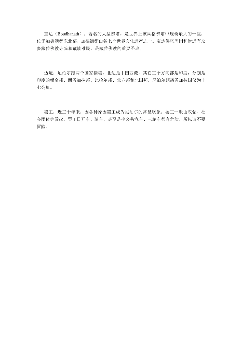 尼泊尔基本信息及常用尼泊尔语_第2页