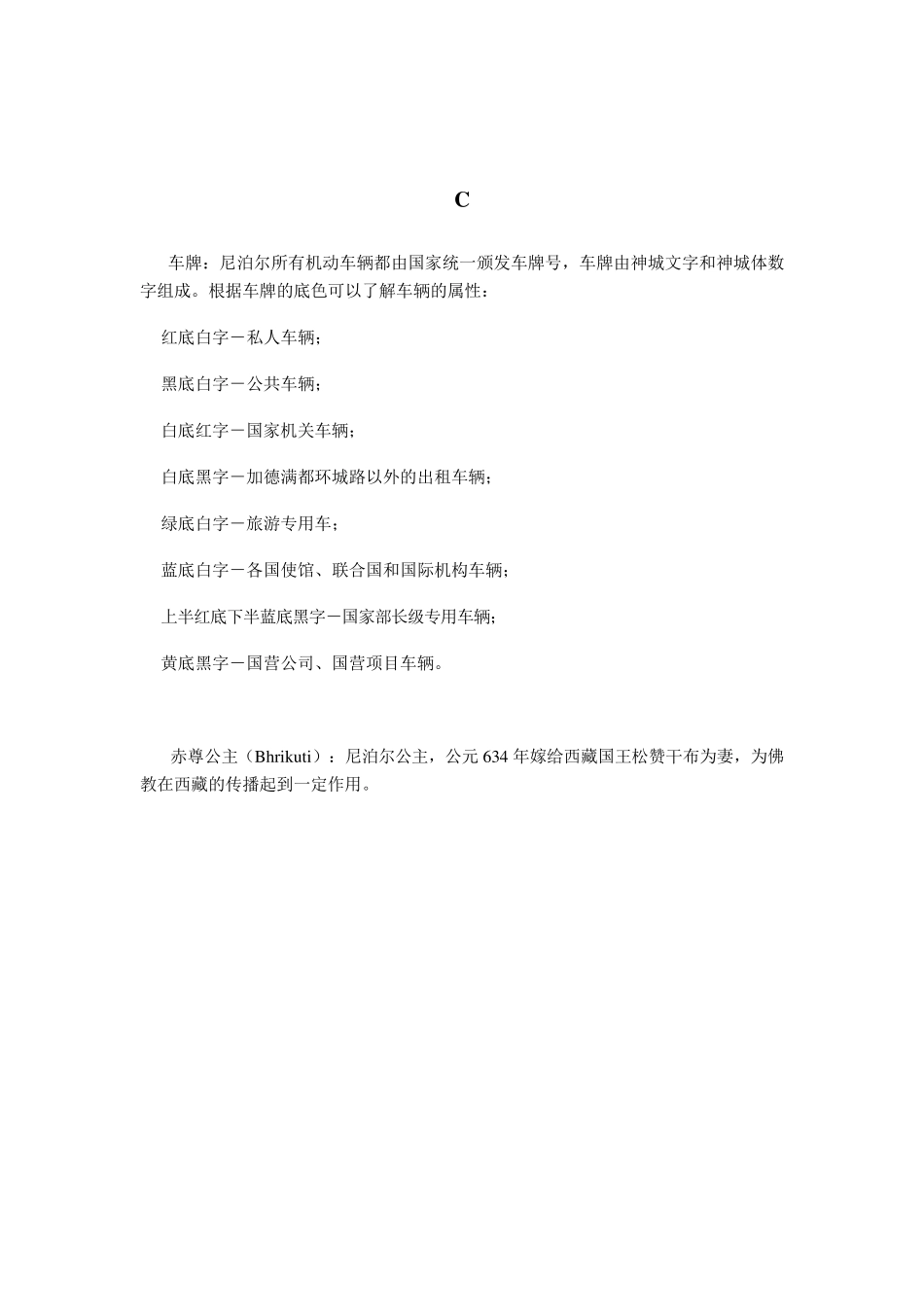 尼泊尔基本信息及常用尼泊尔语_第3页