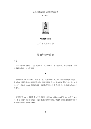 尼泊尔基本信息及常用尼泊尔语