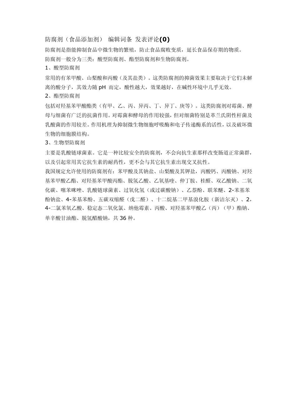 尼泊金酯系列_第2页