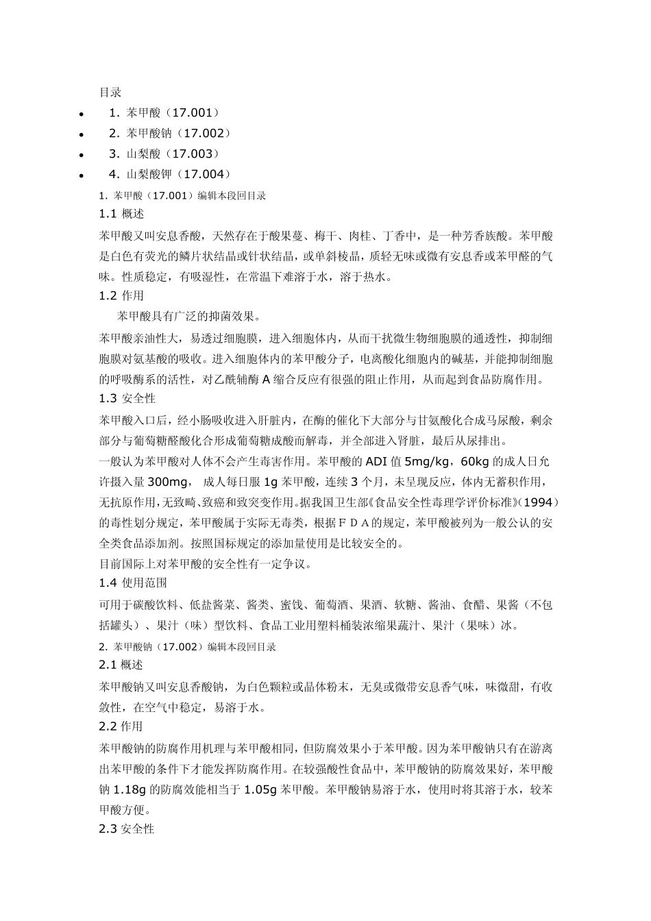 尼泊金酯系列_第3页