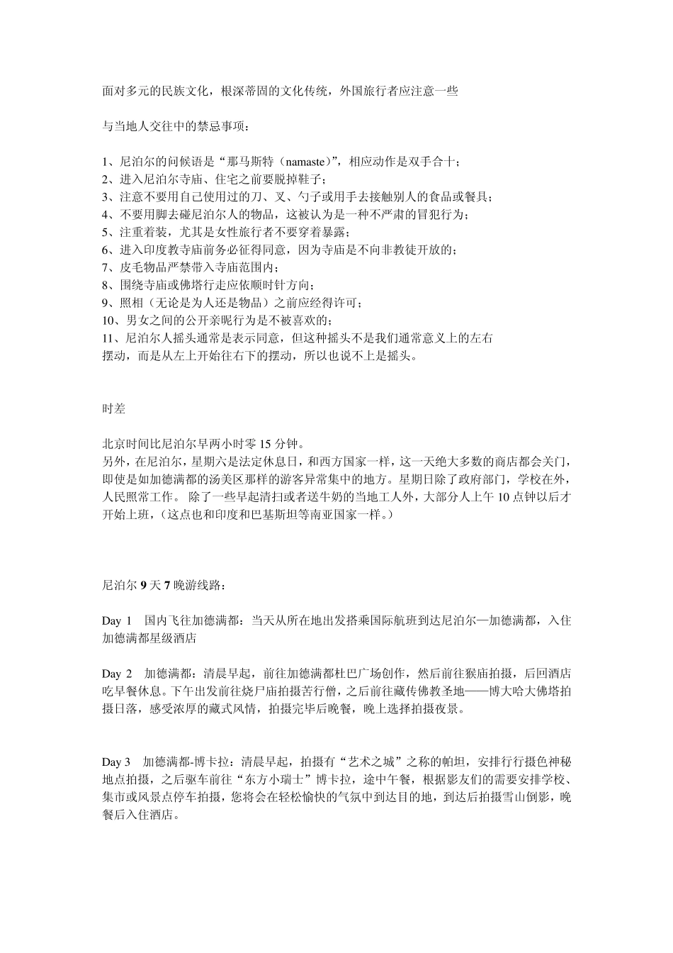 尼泊尔旅游摄影团攻略——什么季节去尼泊尔旅游最合适_第2页