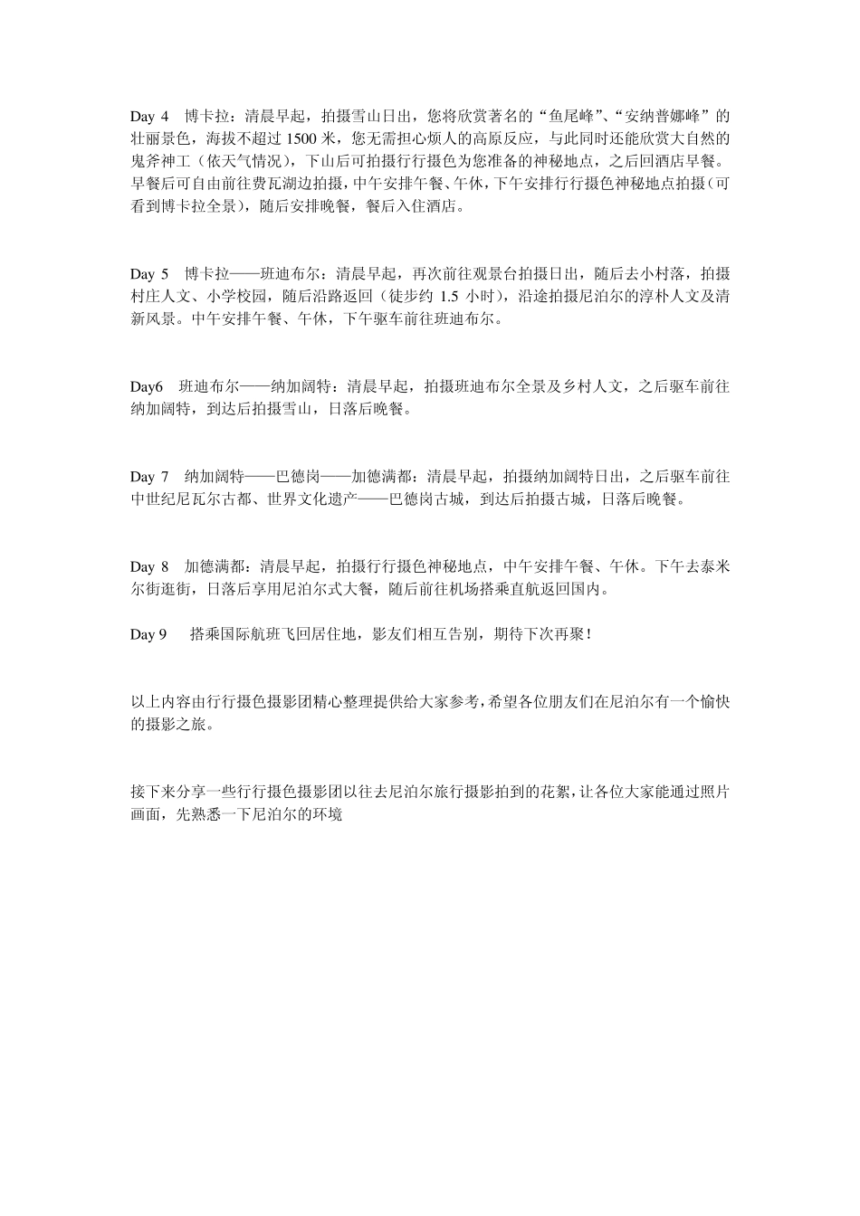 尼泊尔旅游摄影团攻略——什么季节去尼泊尔旅游最合适_第3页