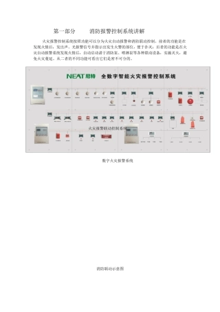 尼特消防主机火灾处理流程及主机操作
