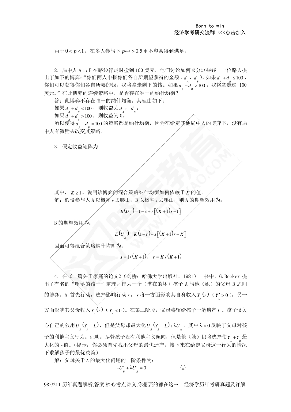 尼科尔森《微观经济理论基本原理与扩展》(第9版)课后习题详解(第15章博弈定价模型)_第2页