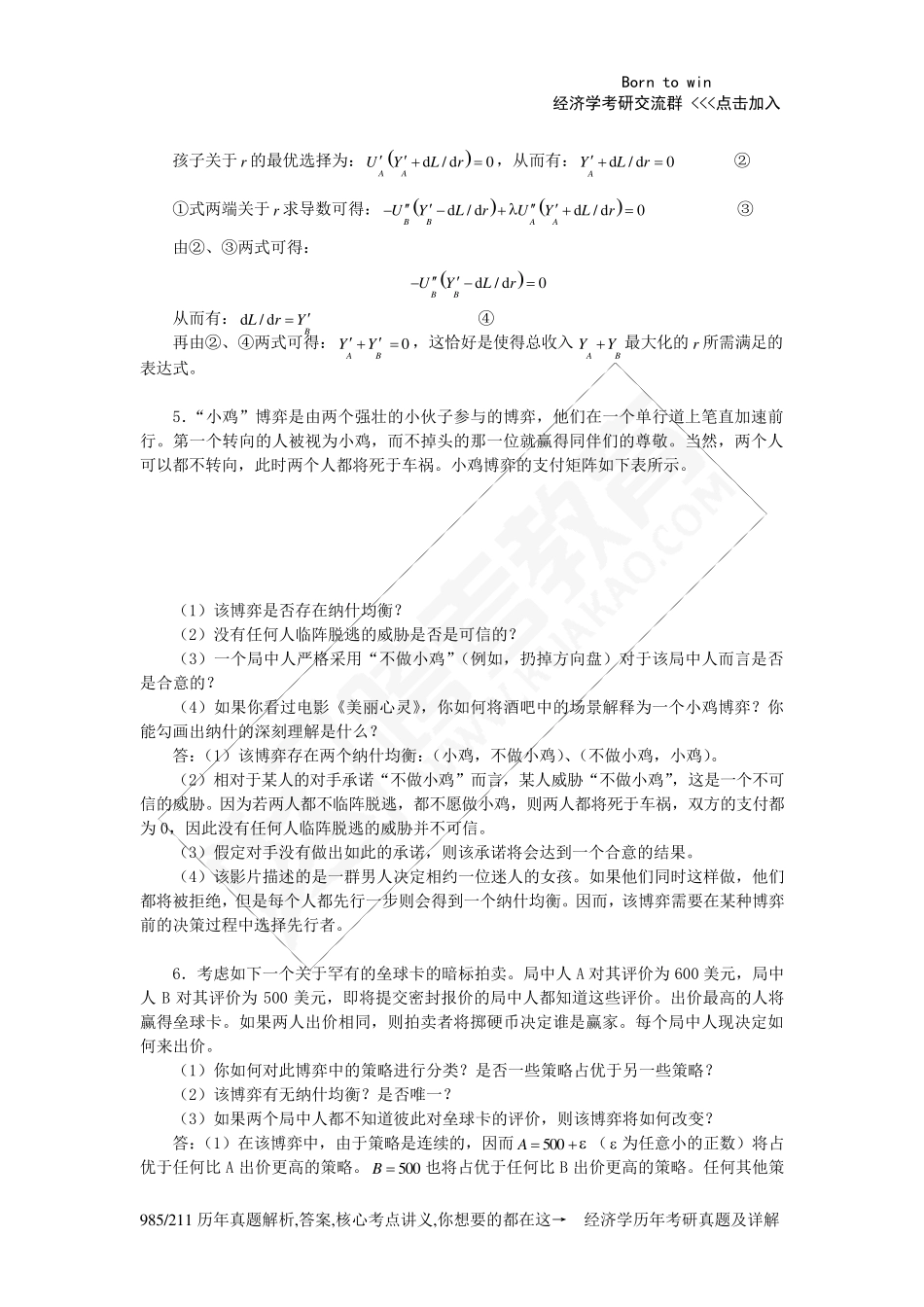 尼科尔森《微观经济理论基本原理与扩展》(第9版)课后习题详解(第15章博弈定价模型)_第3页