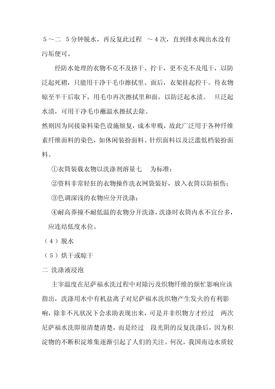尼萨福水洗工厂洗涤技术培训资料_第2页