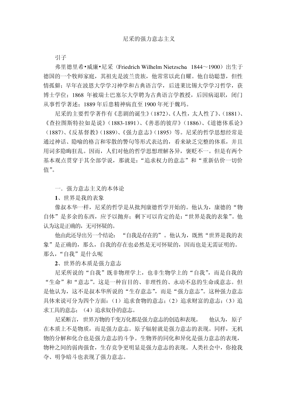 尼采的强力意志主义_第1页