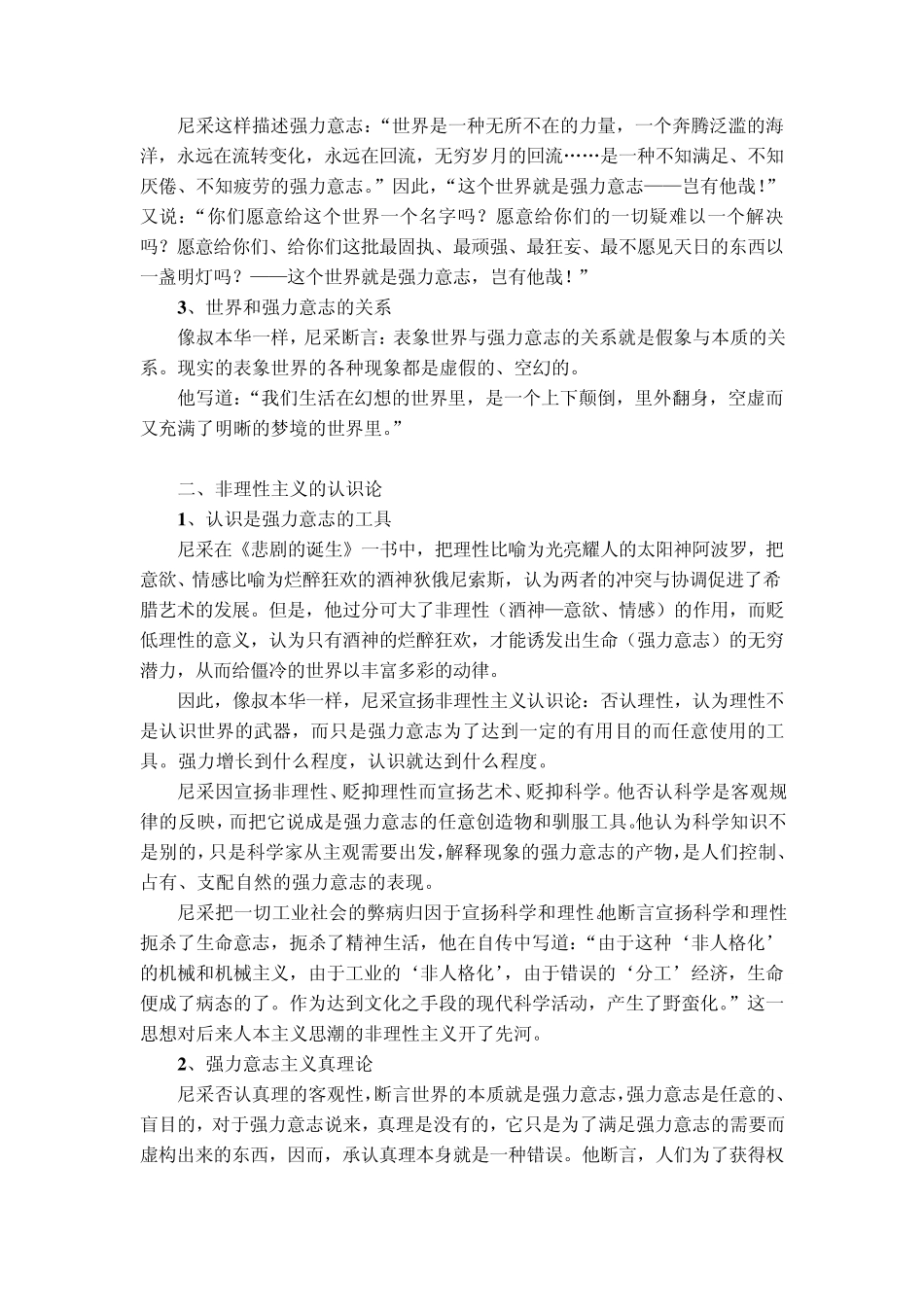 尼采的强力意志主义_第2页