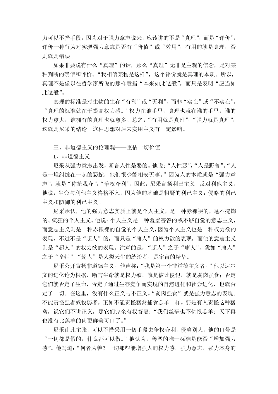 尼采的强力意志主义_第3页