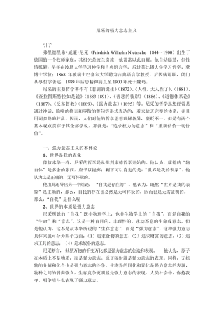 尼采的强力意志主义