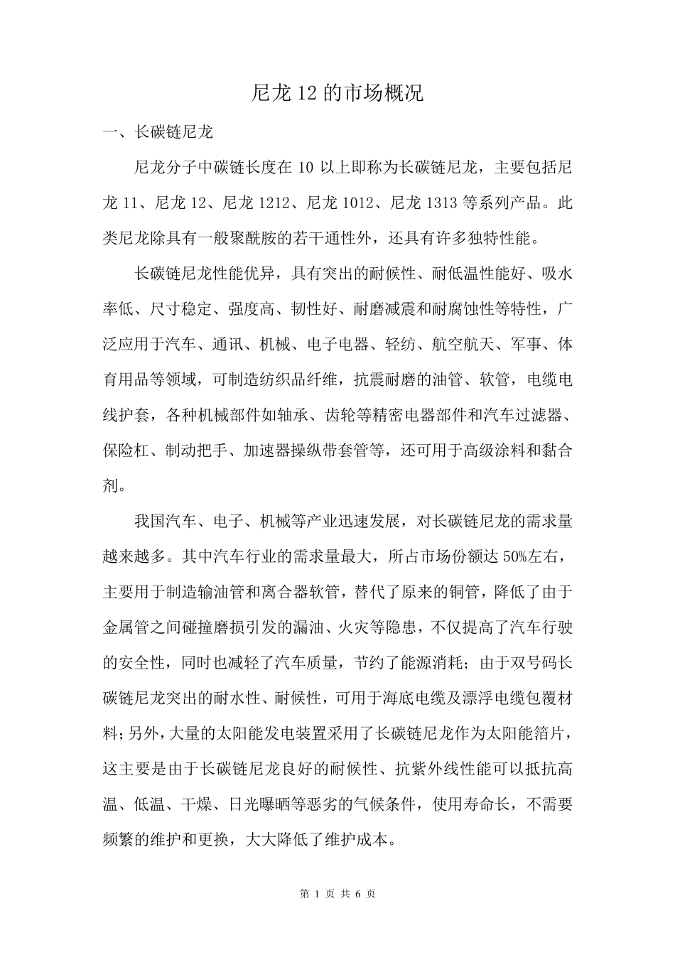 尼龙12的市场概况_第1页