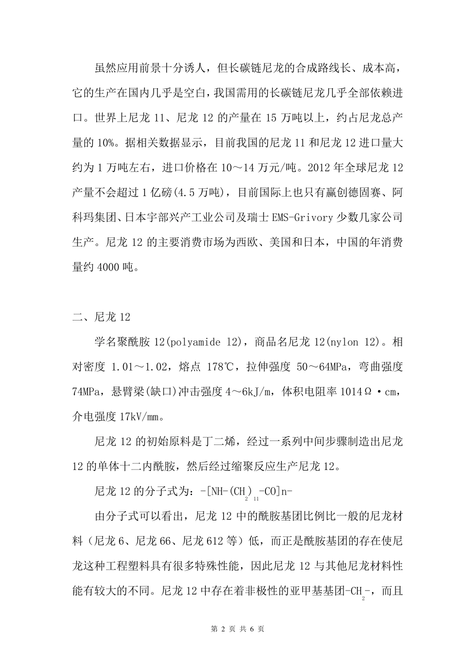 尼龙12的市场概况_第2页