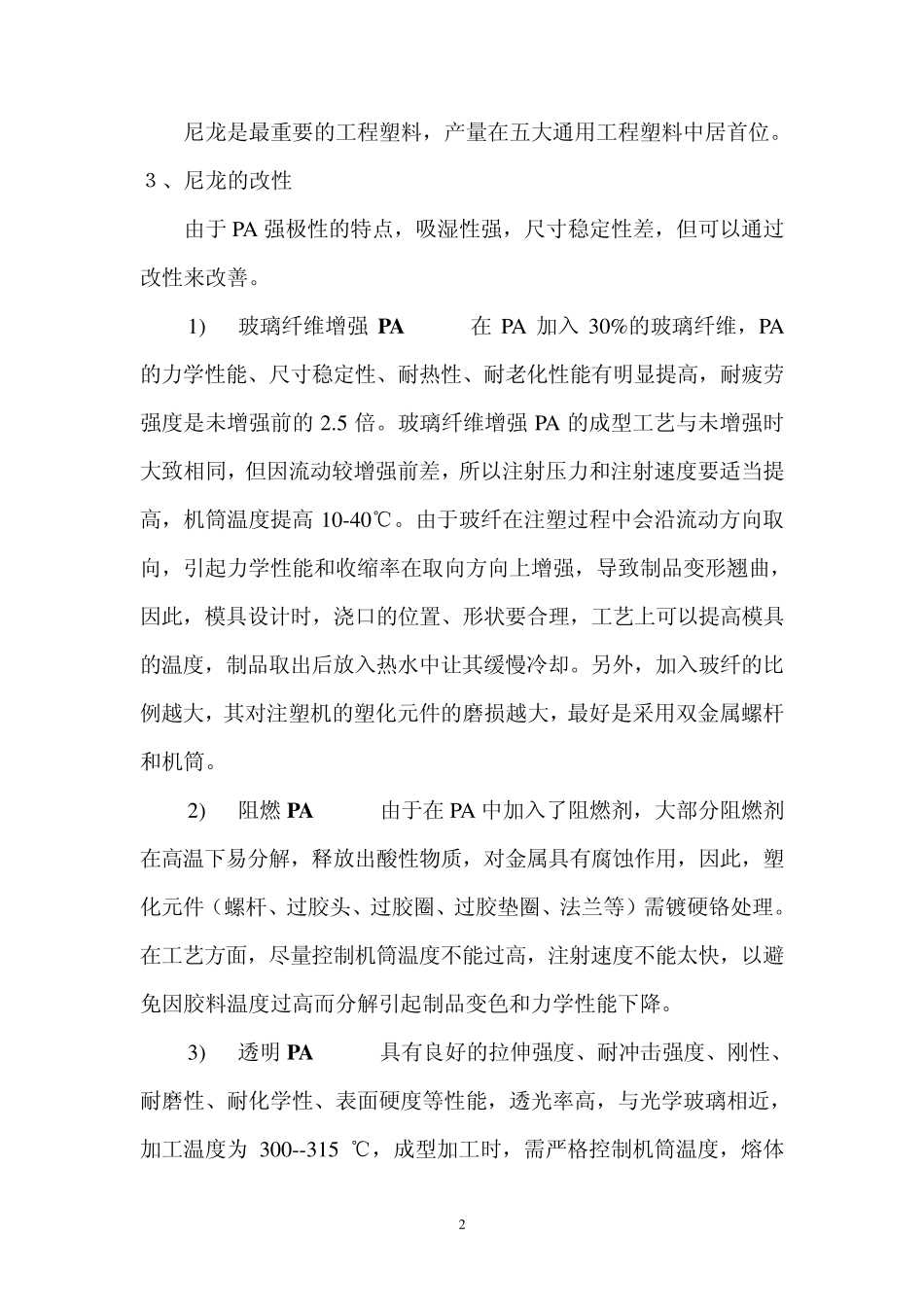 尼龙材料汇总_第2页