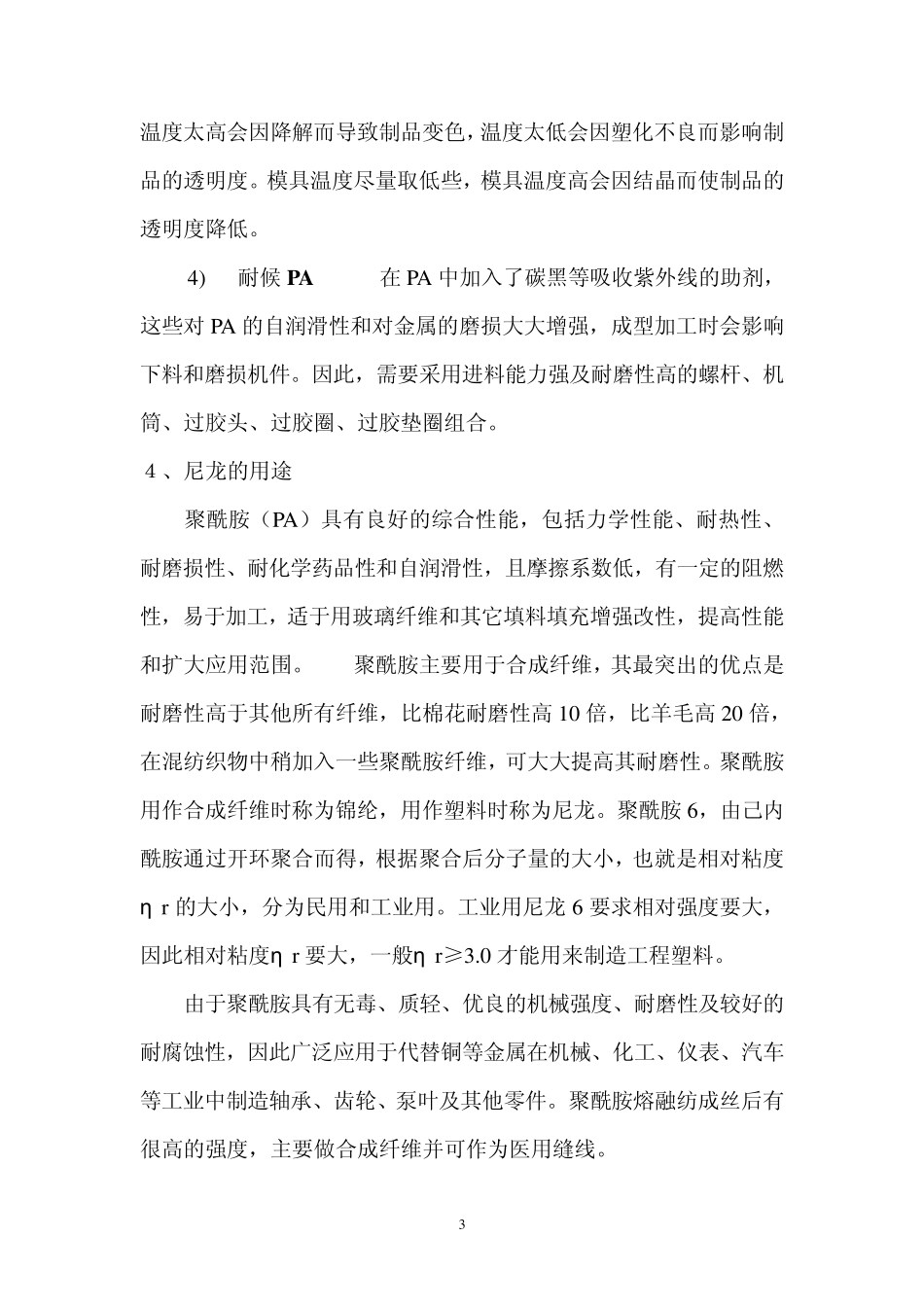 尼龙材料汇总_第3页