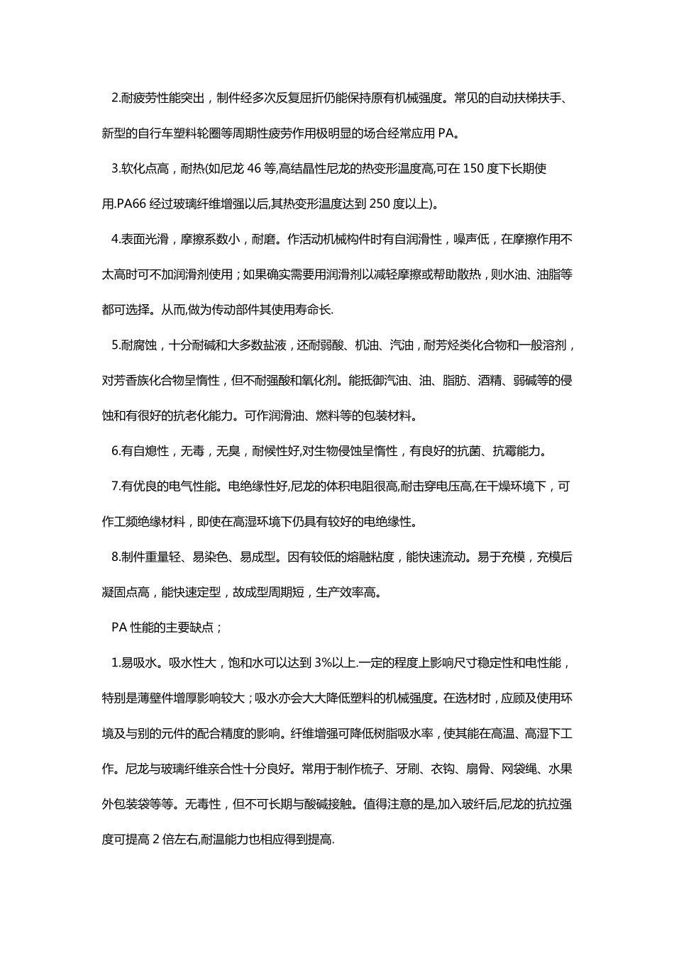 尼龙材质特性_第2页