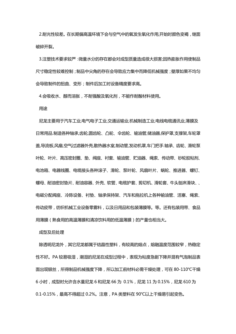 尼龙材质特性_第3页