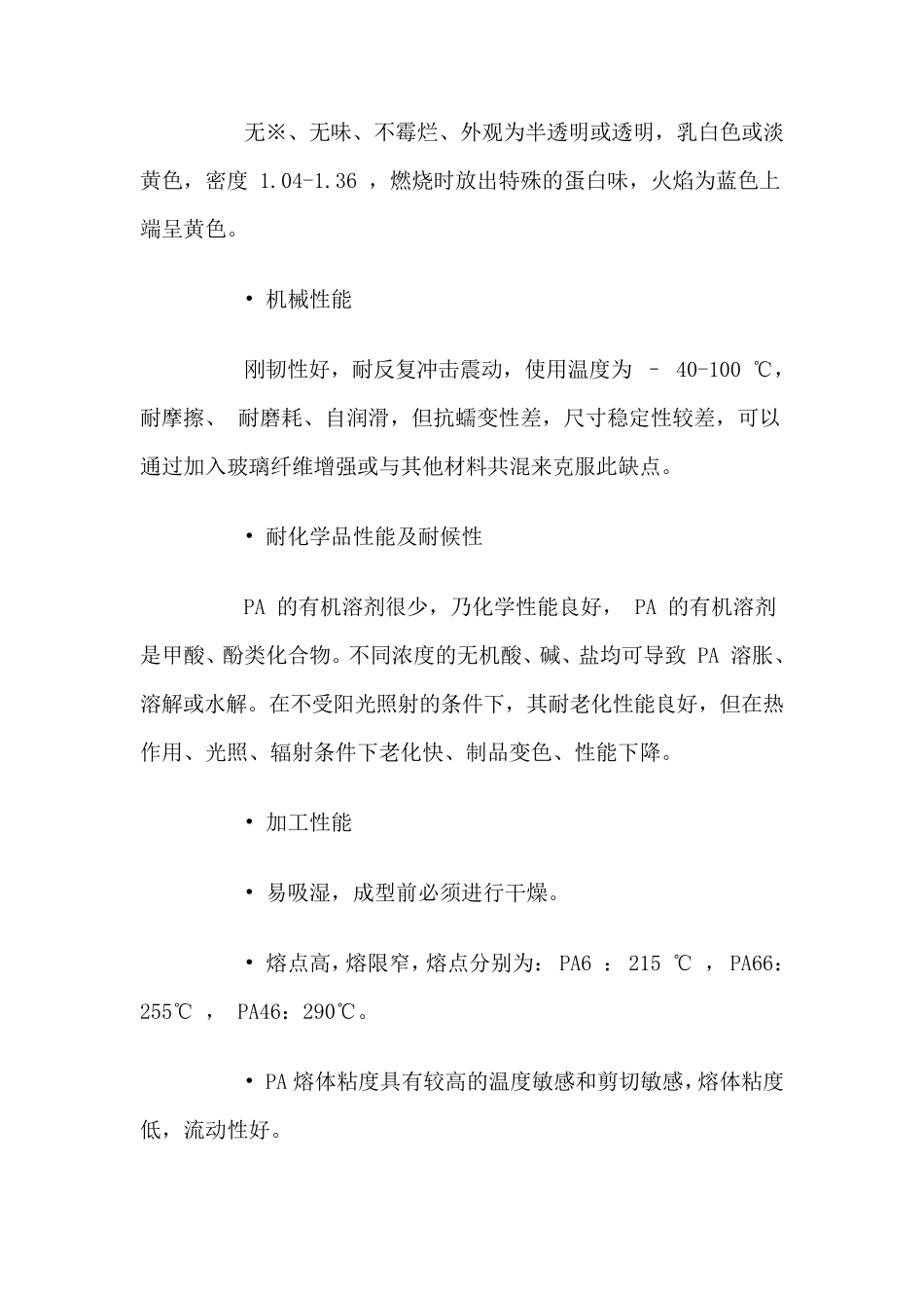 尼龙注塑加工工艺及其问题_第2页