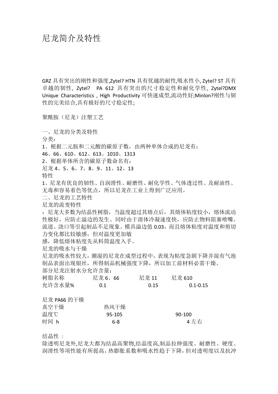 尼龙简介及特性_第1页