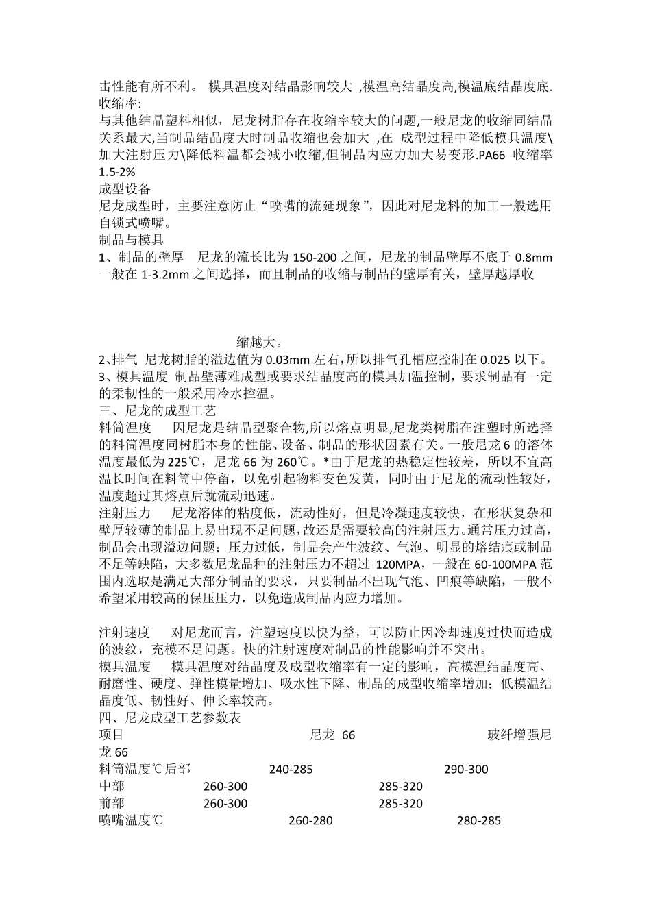 尼龙简介及特性_第2页